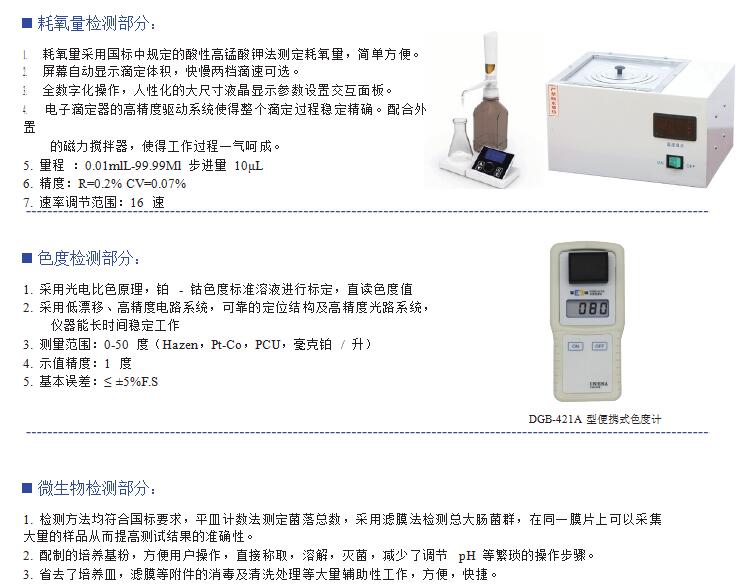 農村飲用水安全水質檢測項目和儀器有哪些(圖6)
