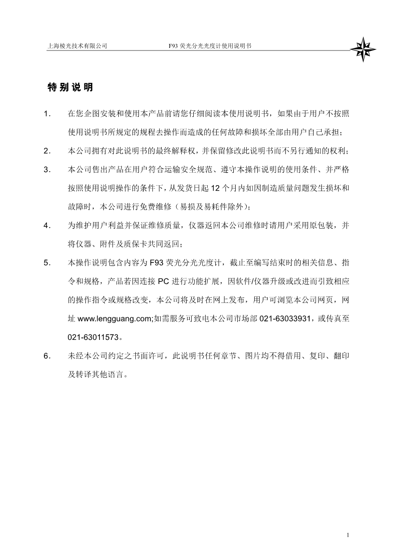 熒光分光光度計(jì)說(shuō)明書(shū)(圖3)