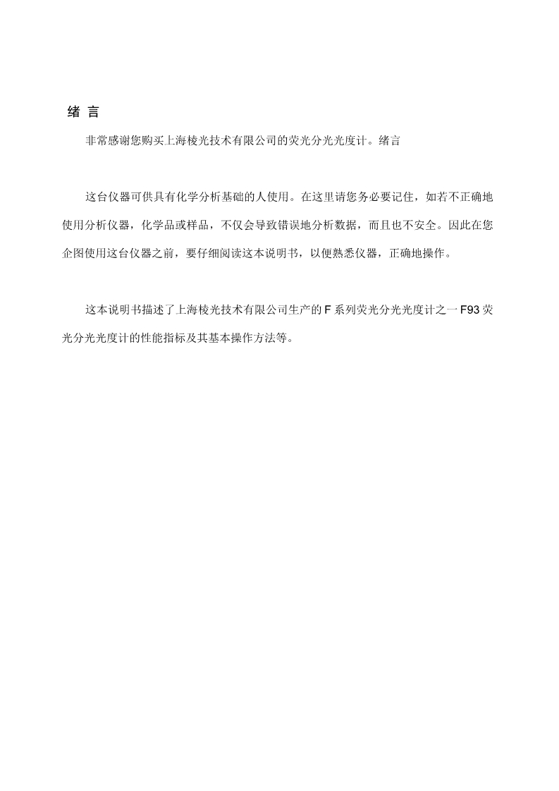 熒光分光光度計(jì)說(shuō)明書(shū)(圖2)