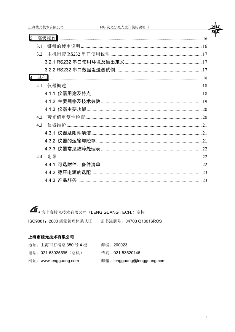 熒光分光光度計(jì)說(shuō)明書(shū)(圖5)