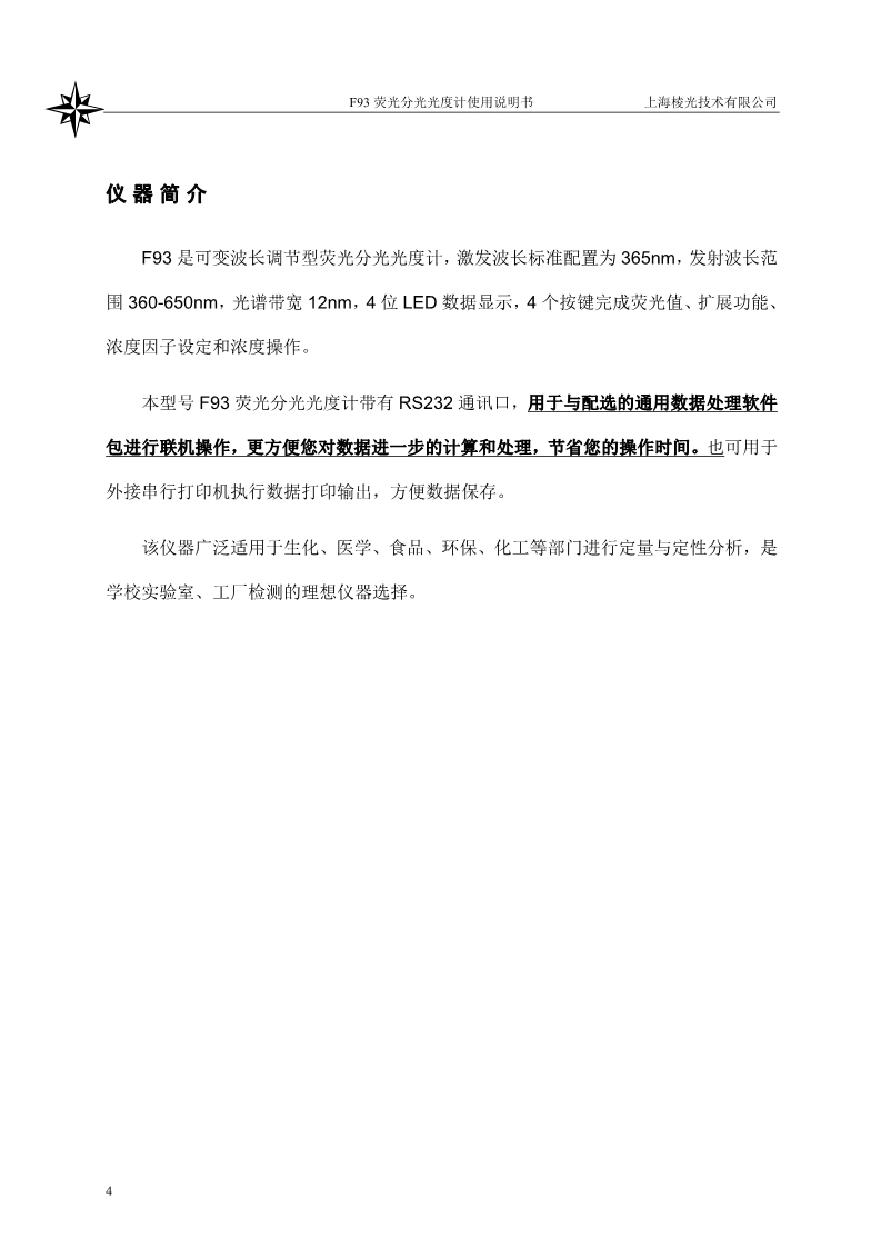 熒光分光光度計(jì)說(shuō)明書(shū)(圖6)