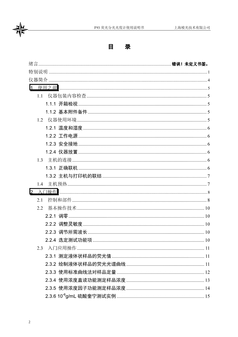 熒光分光光度計(jì)說(shuō)明書(shū)(圖4)