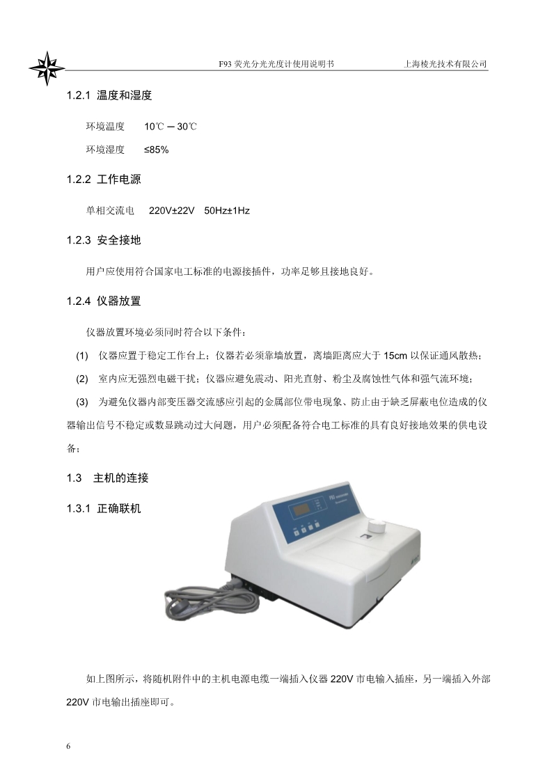 熒光分光光度計(jì)說(shuō)明書(shū)(圖8)