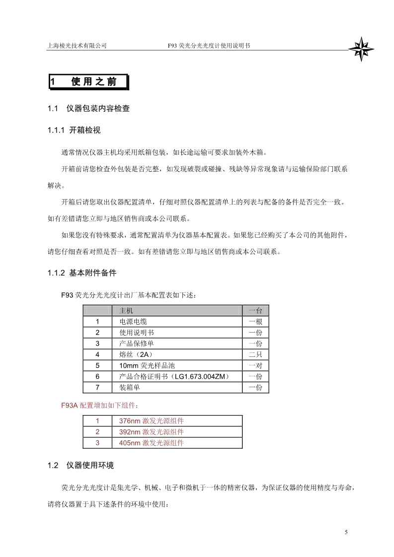 熒光分光光度計(jì)說(shuō)明書(shū)(圖7)