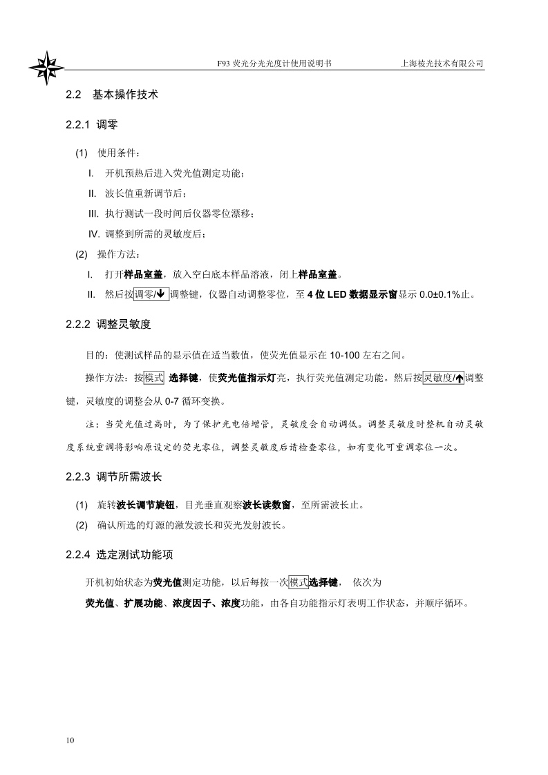 熒光分光光度計(jì)說(shuō)明書(shū)(圖12)