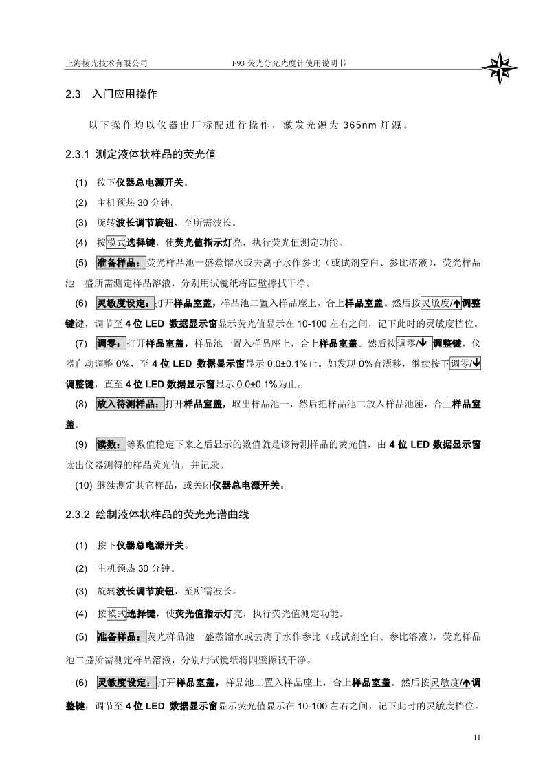 熒光分光光度計(jì)說(shuō)明書(shū)(圖13)