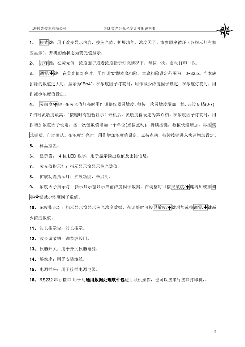 熒光分光光度計(jì)說(shuō)明書(shū)(圖11)