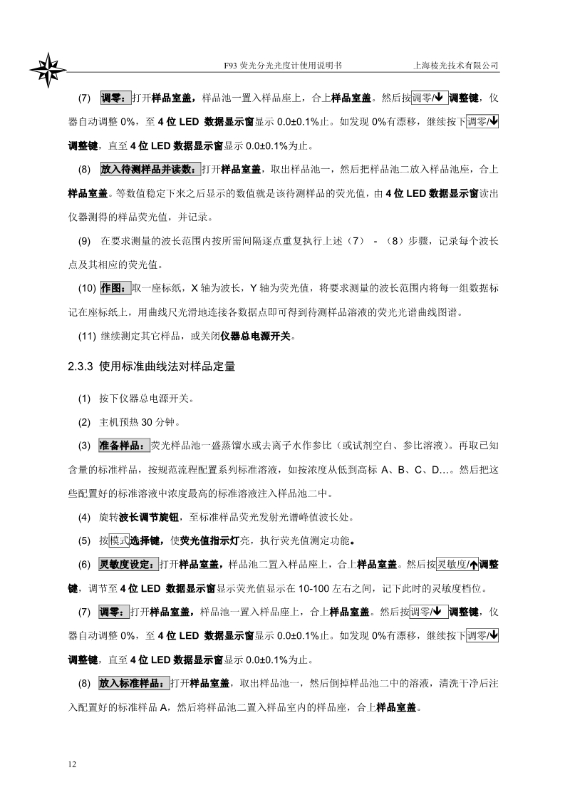 熒光分光光度計(jì)說(shuō)明書(shū)(圖14)