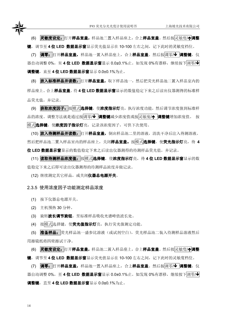 熒光分光光度計(jì)說(shuō)明書(shū)(圖16)