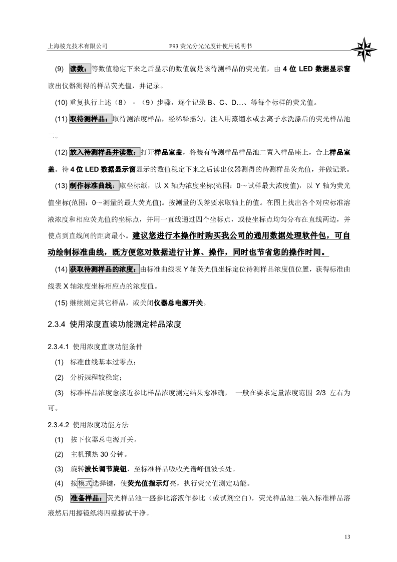 熒光分光光度計(jì)說(shuō)明書(shū)(圖15)