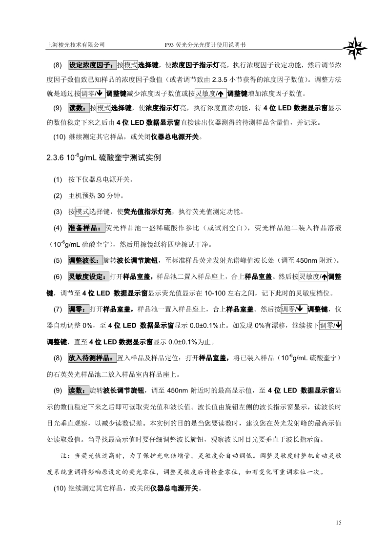熒光分光光度計(jì)說(shuō)明書(shū)(圖17)