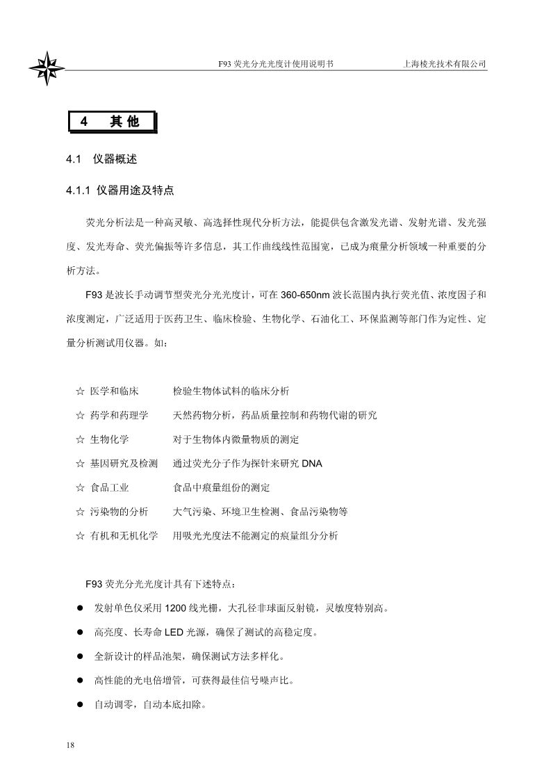 熒光分光光度計(jì)說(shuō)明書(shū)(圖20)