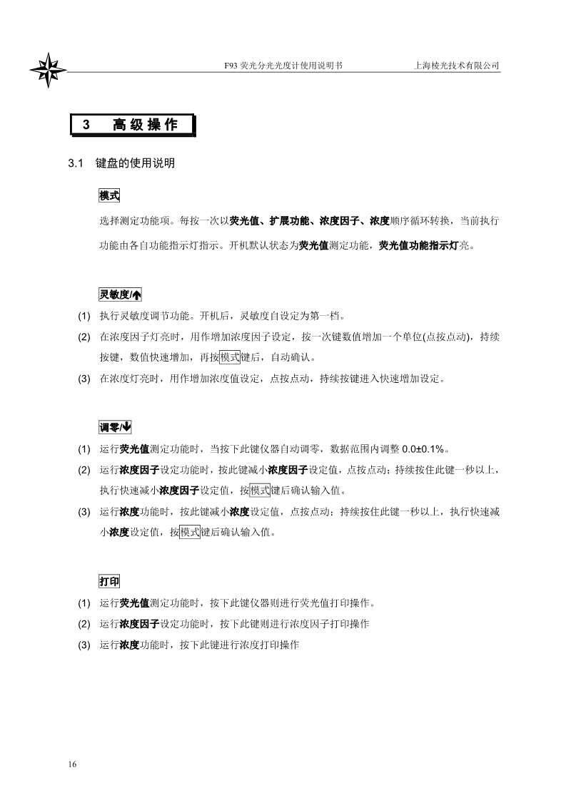熒光分光光度計(jì)說(shuō)明書(shū)(圖18)