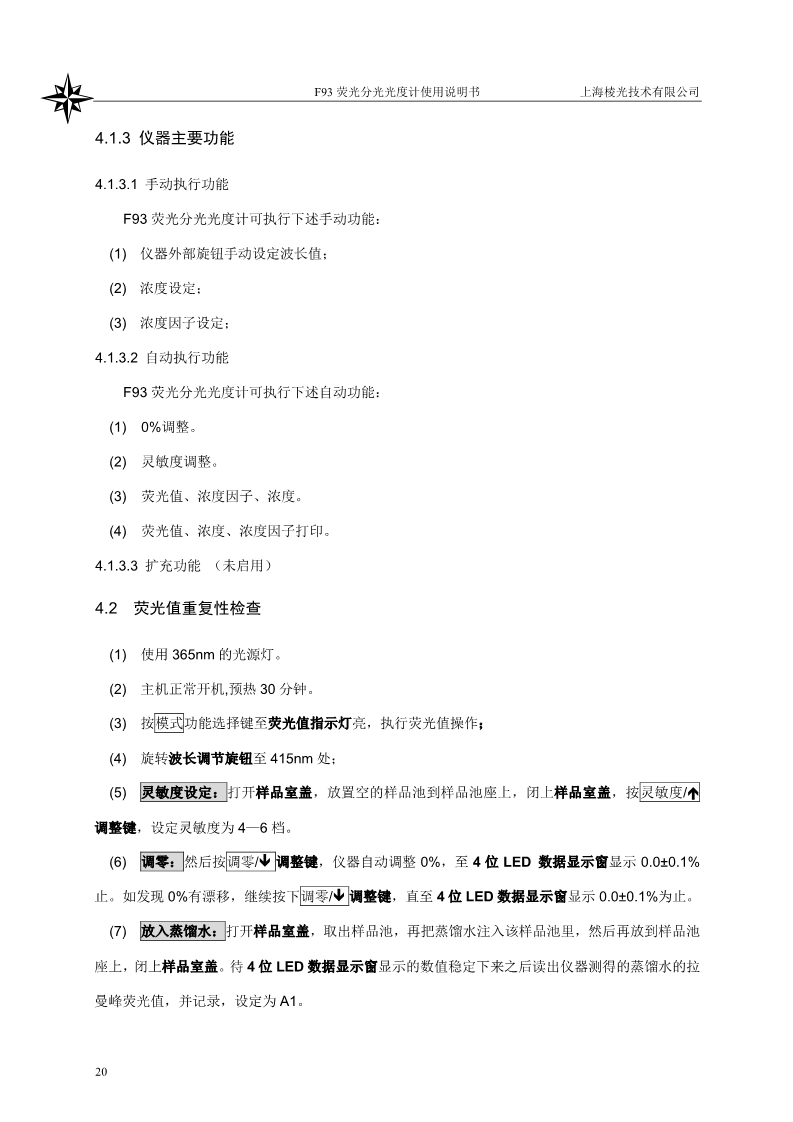 熒光分光光度計(jì)說(shuō)明書(shū)(圖22)