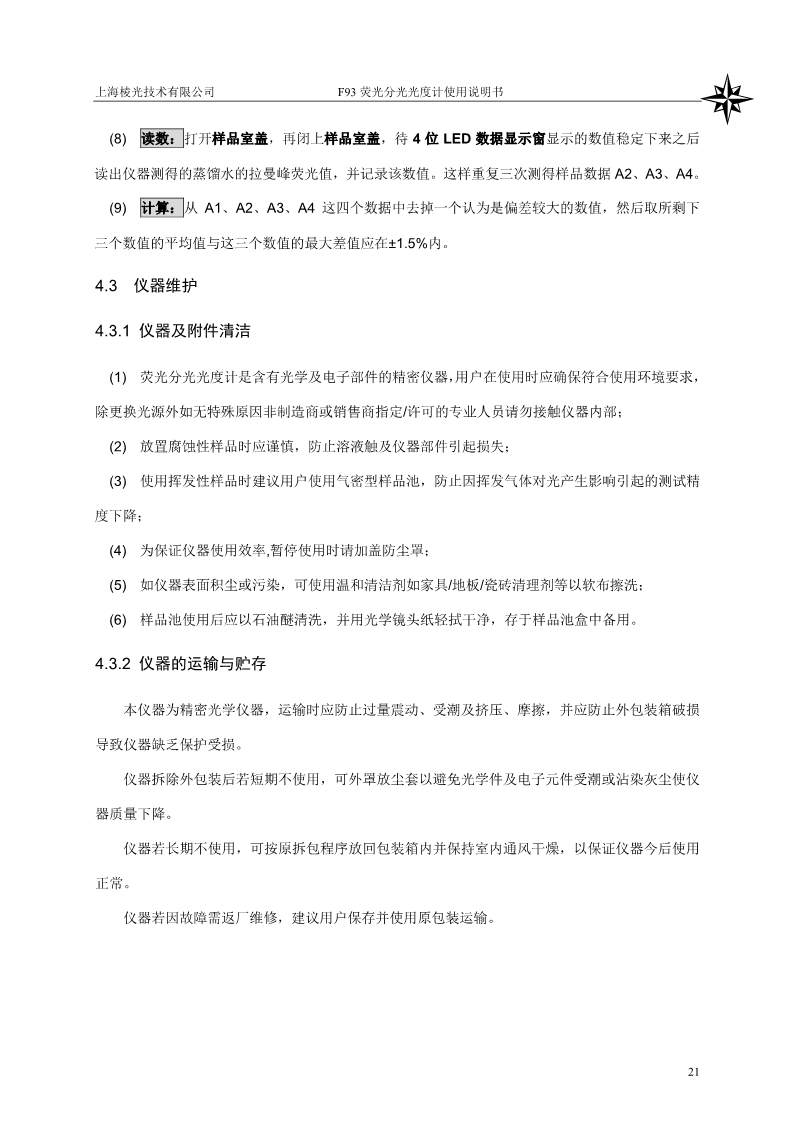 熒光分光光度計(jì)說(shuō)明書(shū)(圖23)