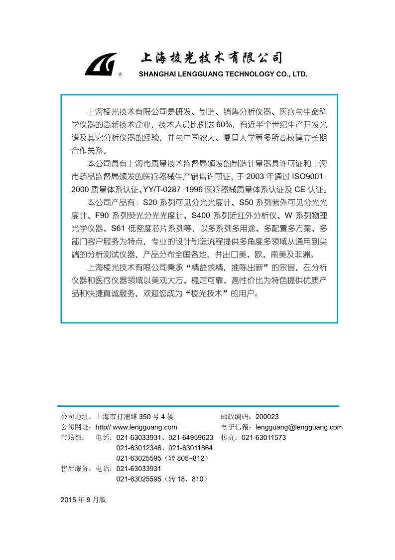熒光分光光度計(jì)說(shuō)明書(shū)(圖26)