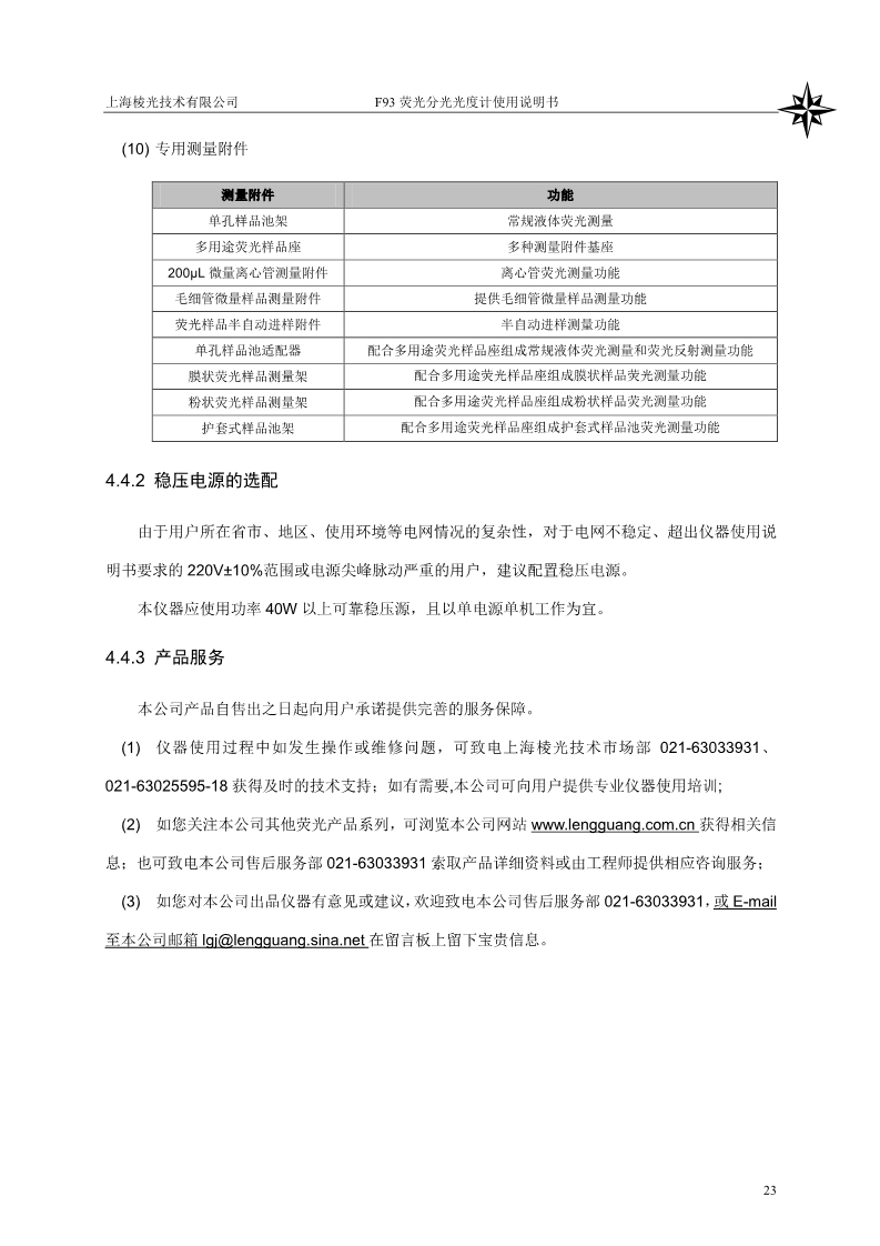 熒光分光光度計(jì)說(shuō)明書(shū)(圖25)