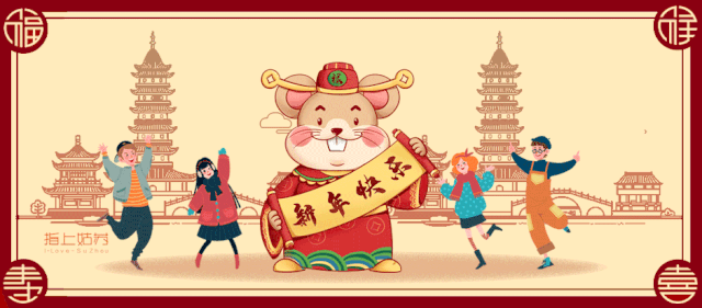 2020屬年到了，衡天力科貿(mào)祝大家春節(jié)愉快，萬事如意，闔家歡樂(圖1)